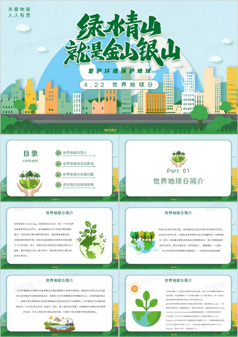 简约卡通风教育宣传世界地球日PPT模板