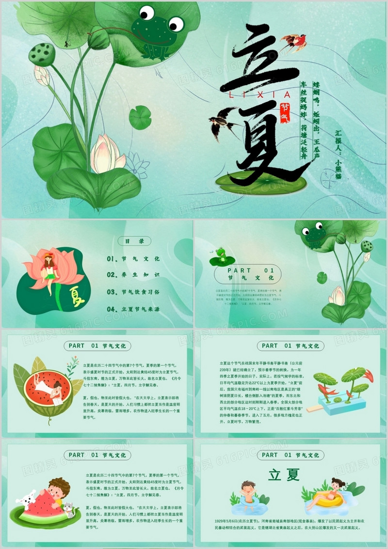 绿色立夏二十四节气通用PPT模板