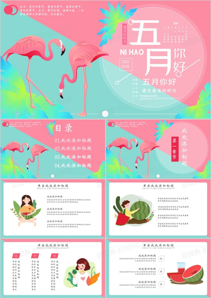 创意简约小清新你好五月通用PPT模板