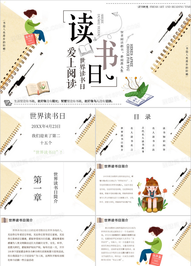 20XX简约世界读书日爱上读书PPT模板