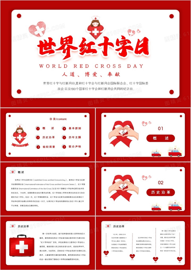 红色简约教育培训世界红十字日PPT模板