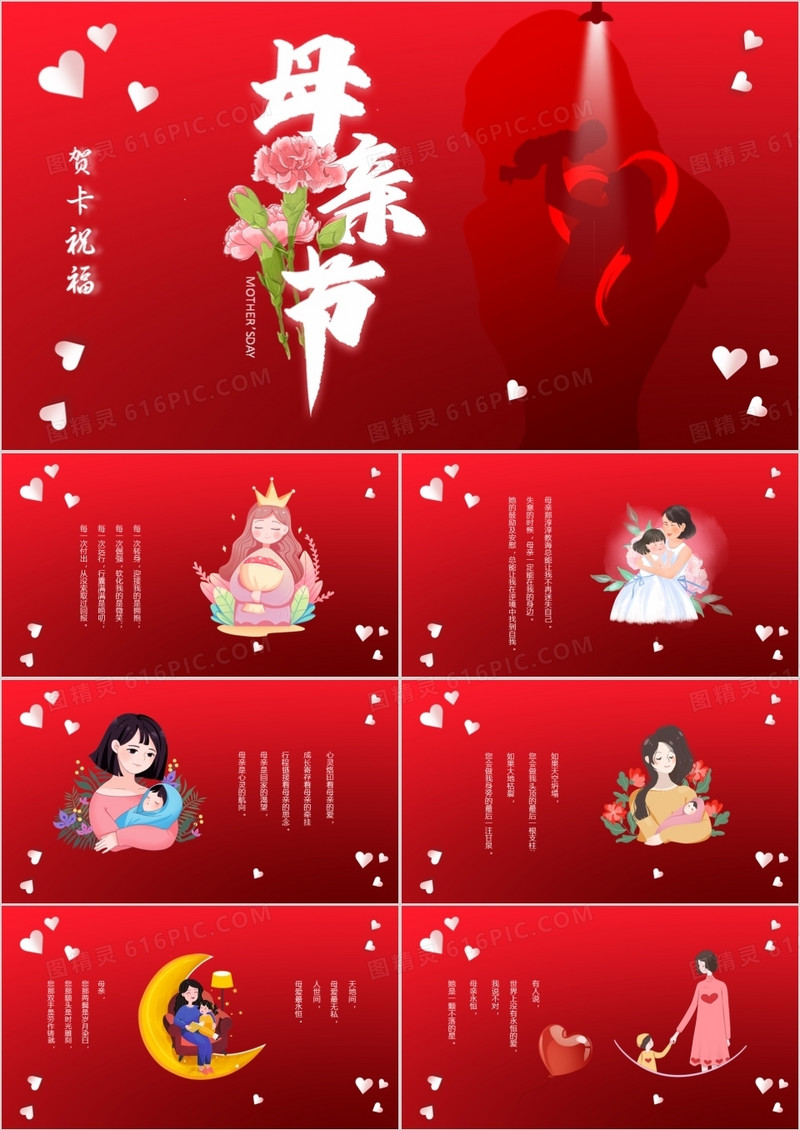 母亲节贺卡祝福节假日小清新红色通用实用PPT模板