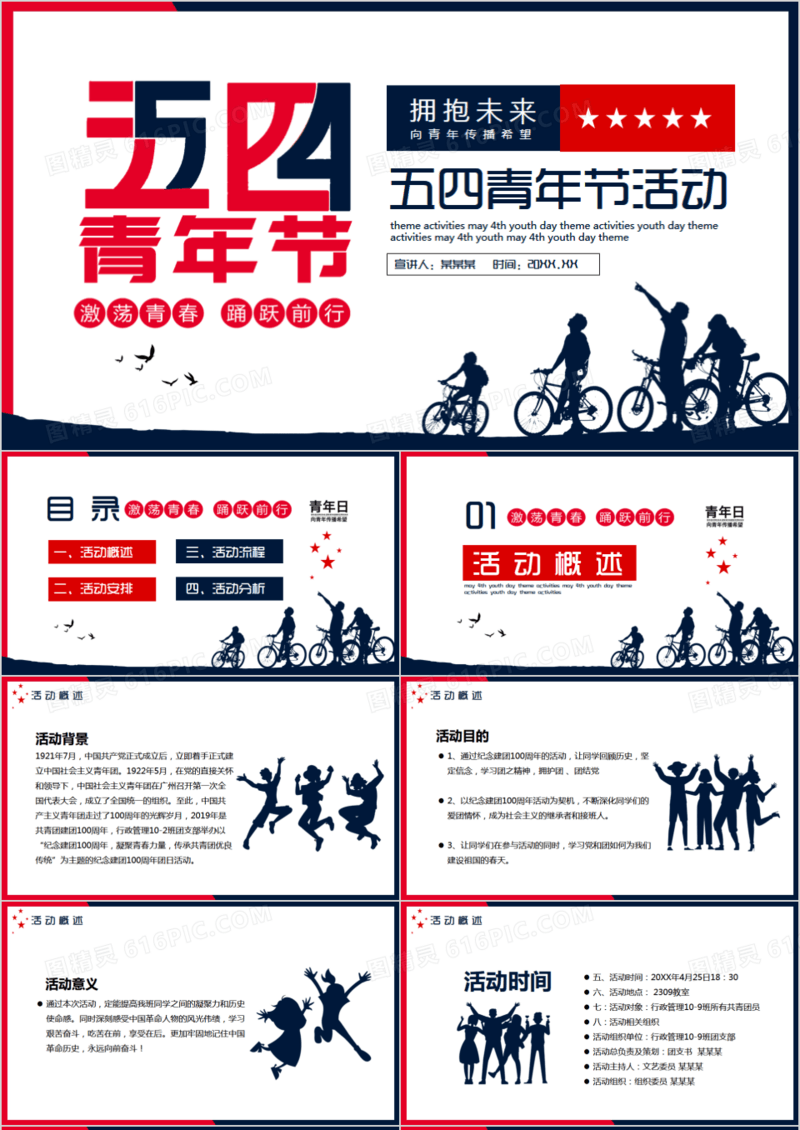 向青年传播希望五四青年节活动PPT模板