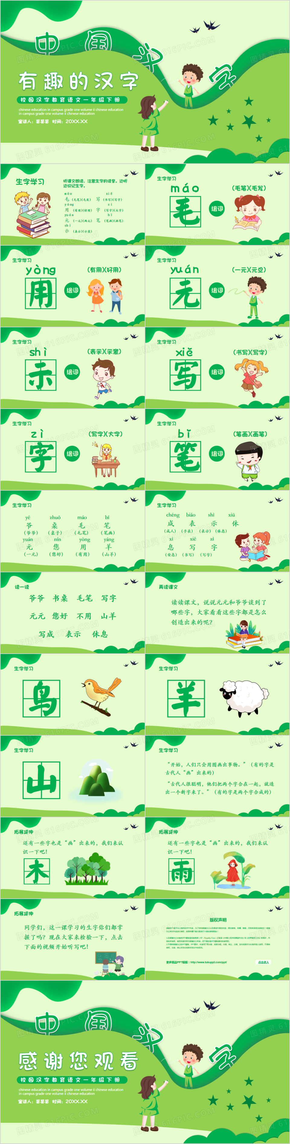校园汉字教育有趣的汉字动态PPT模板