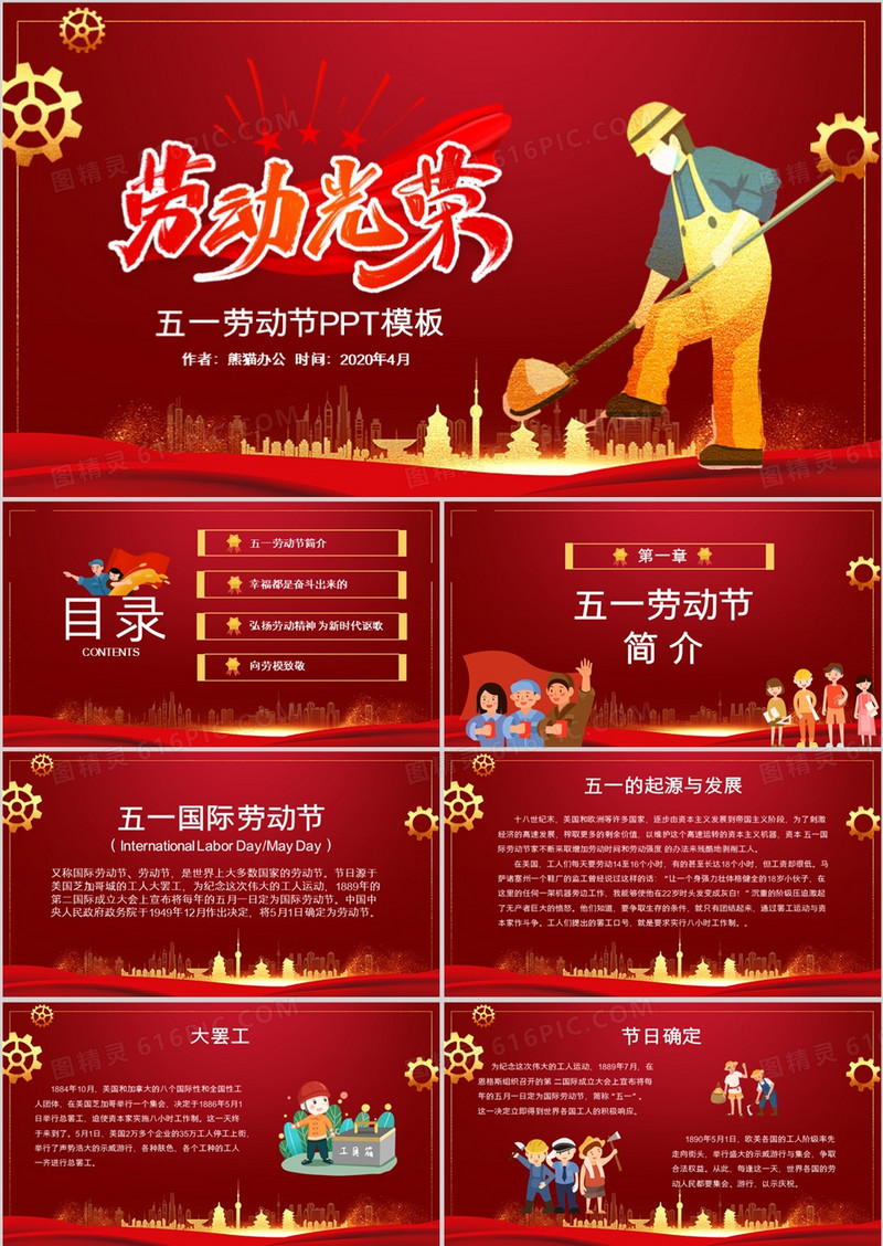 红金色城市剪影劳动节PPT模板
