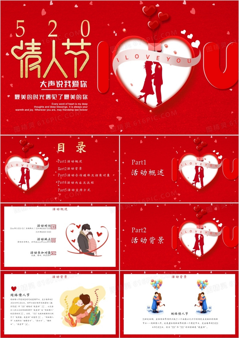 创意简约情人节活动策划通用PPT模板
