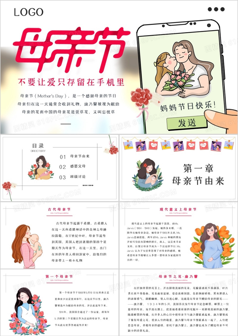 小清新母亲节日快乐感恩母亲PPT模板