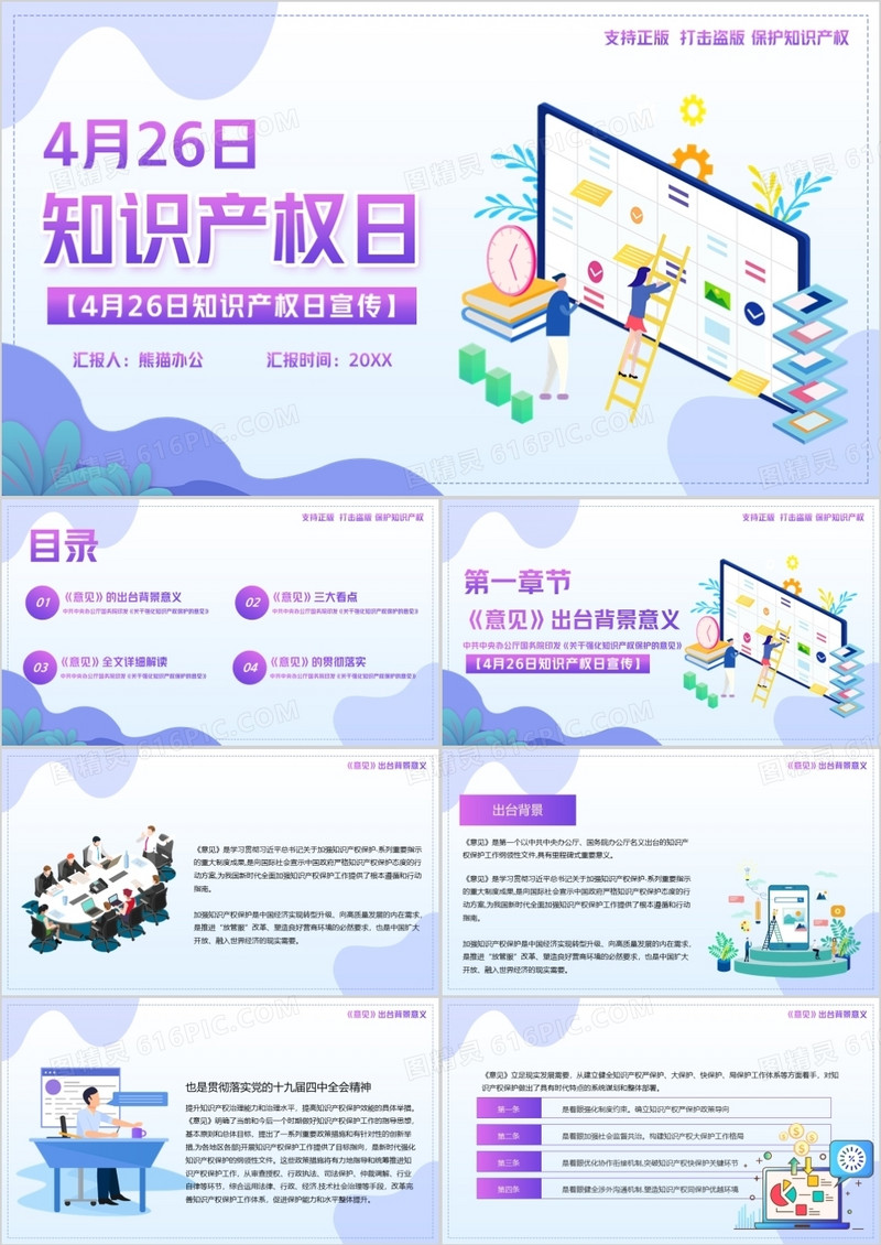 简约知识产权日PPT模版