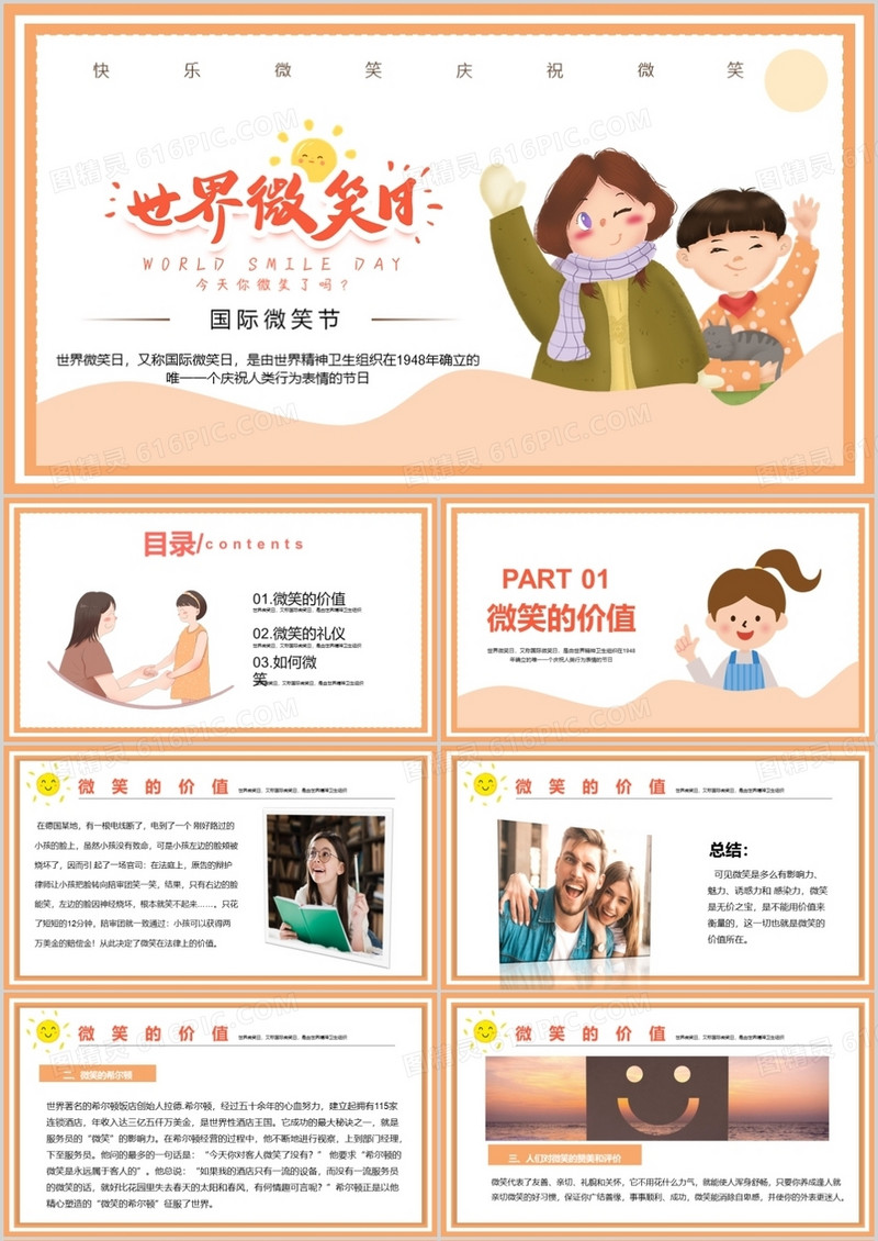 简约世界微笑日PPT模板