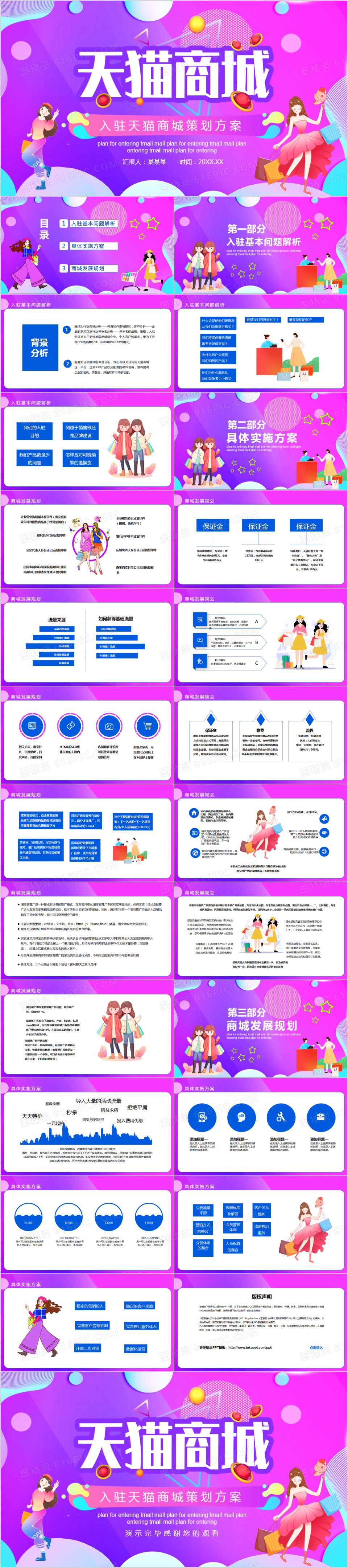 入驻天猫商城策划方案动态PPT模板
