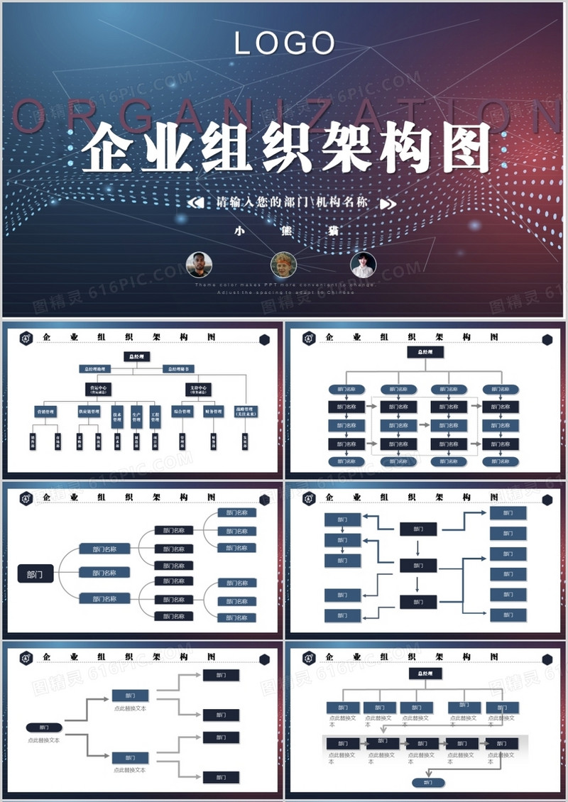商务风结构组织构架图PPT模板