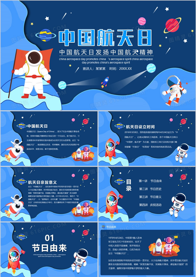 中国航天日发扬中国航天精神动态PPT模板
