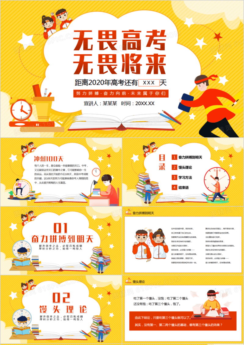 无畏高考无畏将来奋力向前未来属于你们动态PPT模板