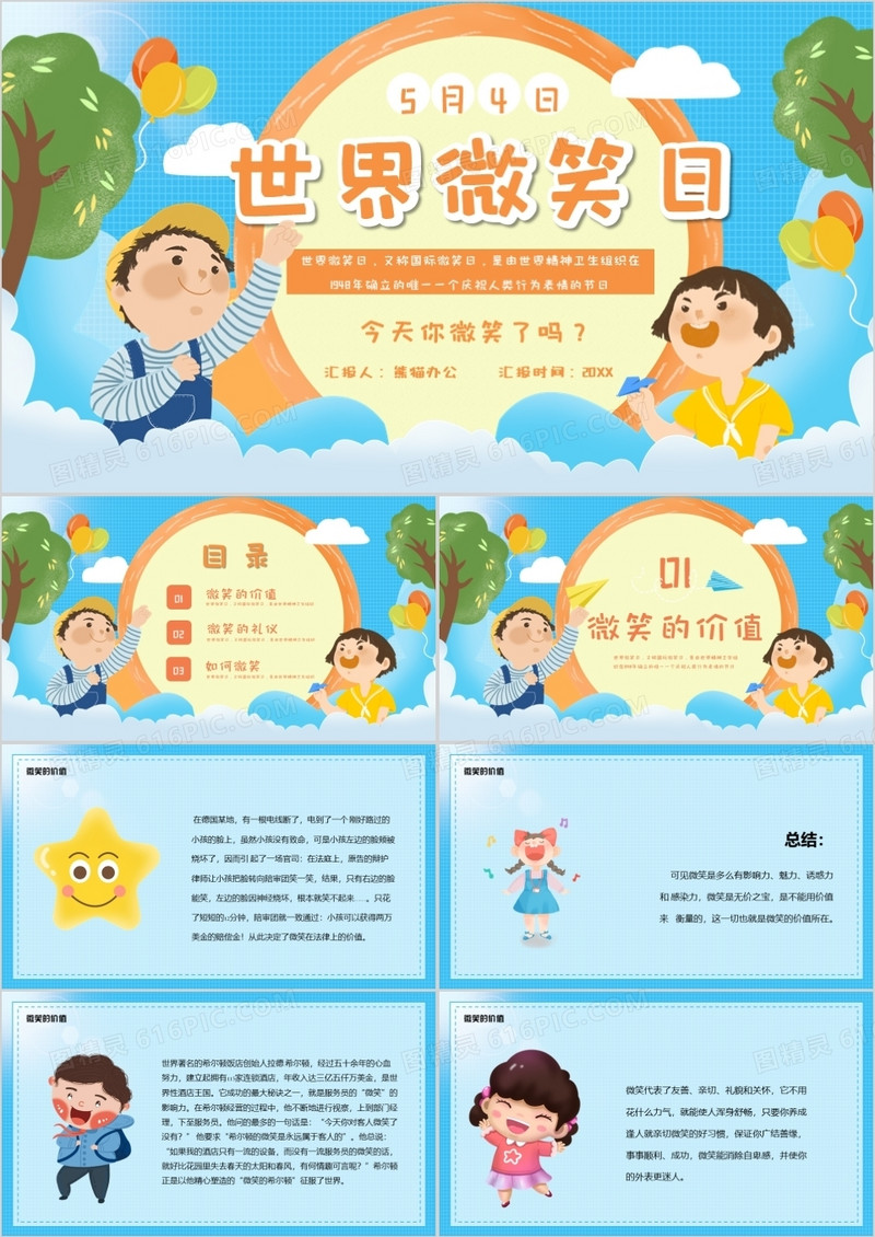 国际微笑日模版PPT模板 