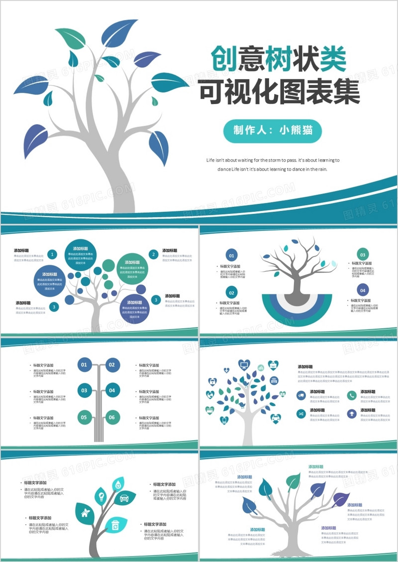 蓝色简约树状图思维图PPT模板