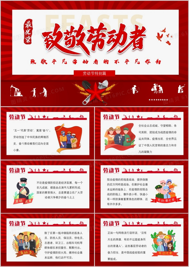致敬平凡劳动者的不平凡作为PPT模板