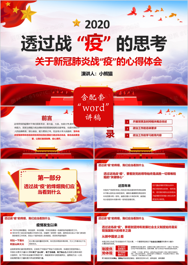 透过战疫的思考新冠肺炎战疫心得体会PPT模板
