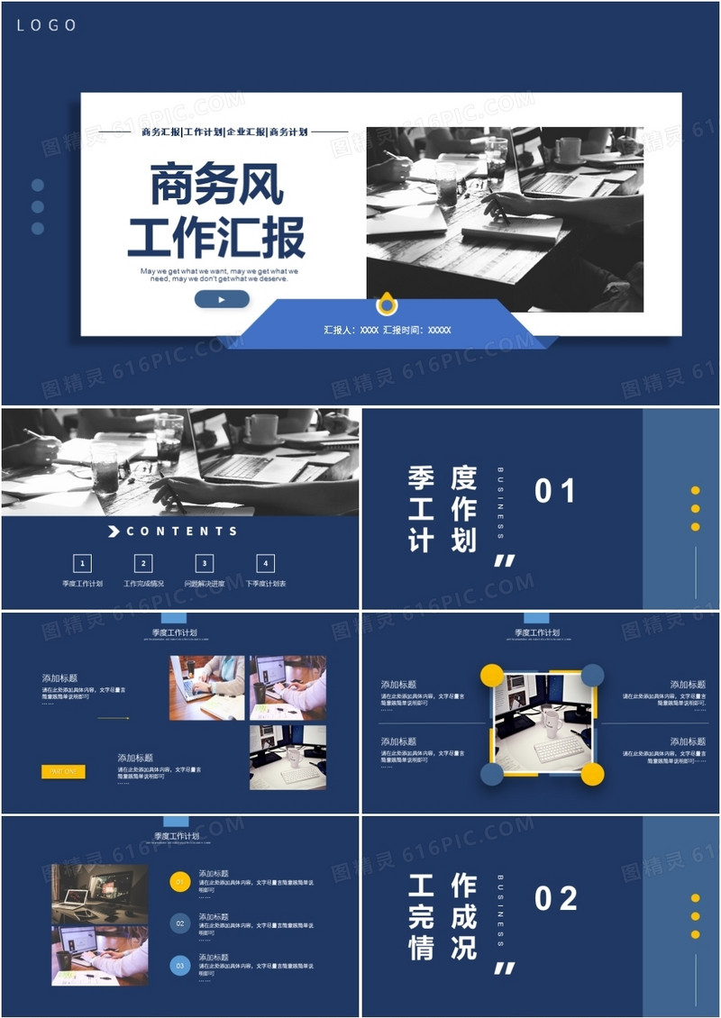 蓝色简约商务风工作汇报PPT模板