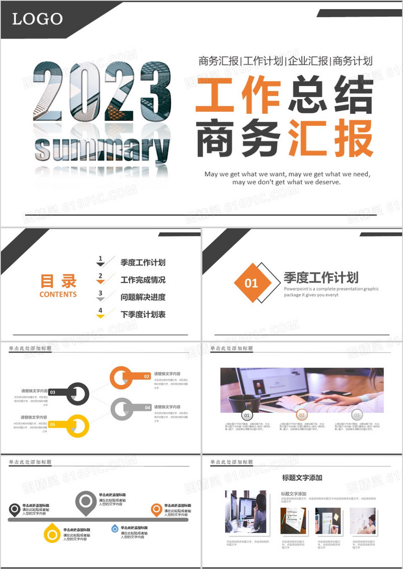 黑色大气工作总结商务汇报PPT模板