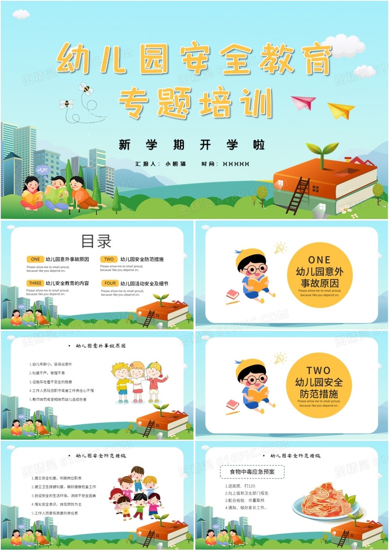 简约卡通幼儿安全教育专题培训PPT模板