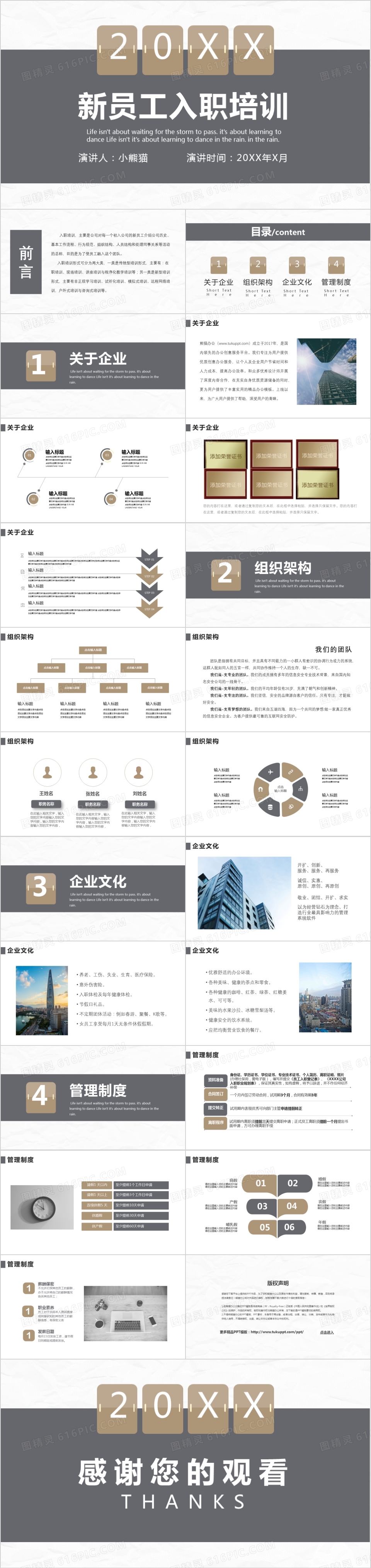 2021简约黑金色商务风新员工入职培训PPT模板