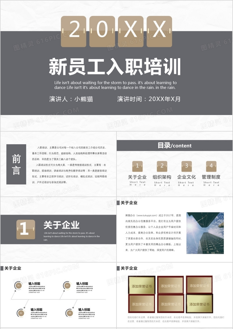 2021简约黑金色商务风新员工入职培训PPT模板