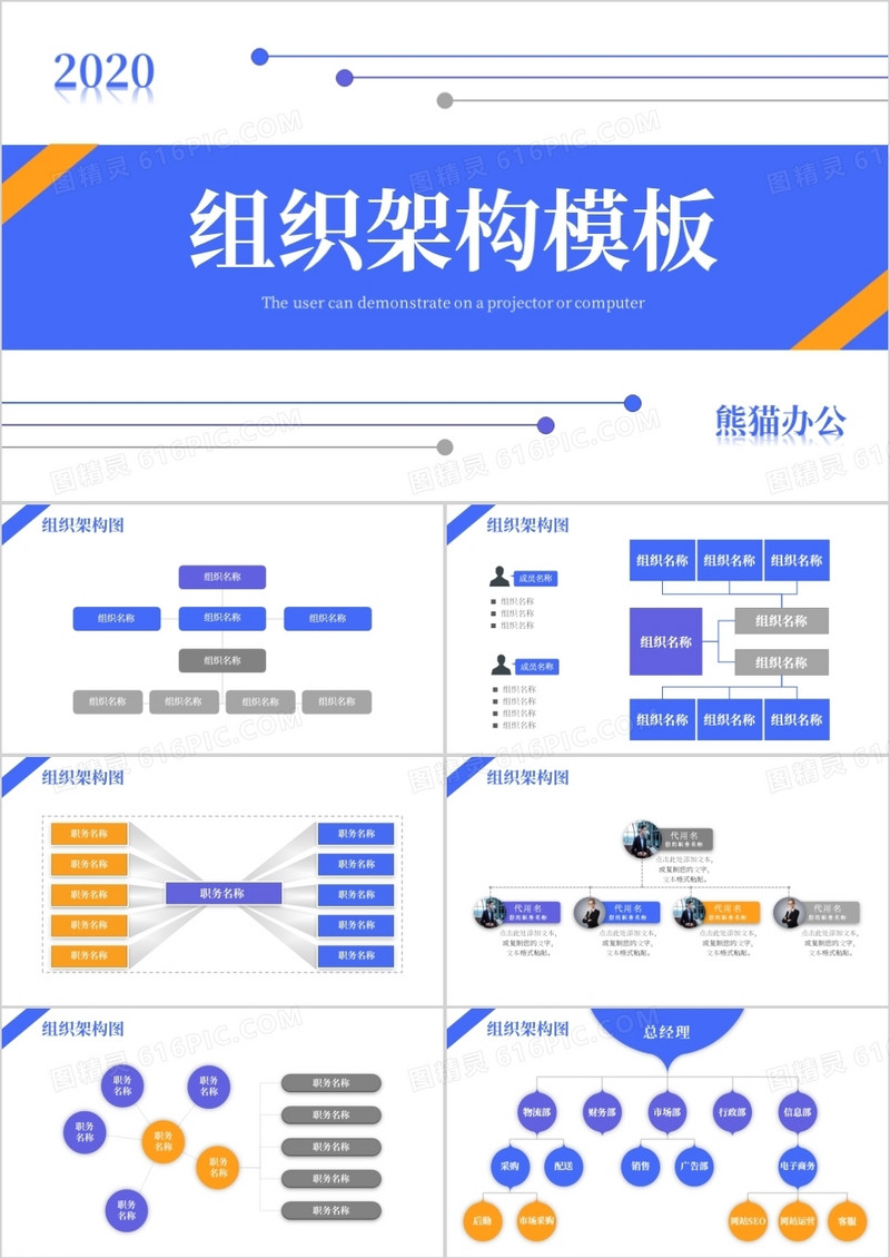 蓝色公司人员几何组织架构图表PPT模板