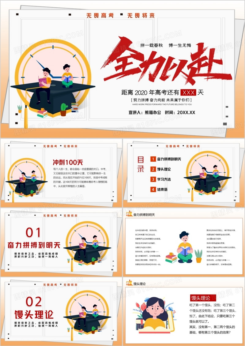 全力以赴备战高考PPT模板