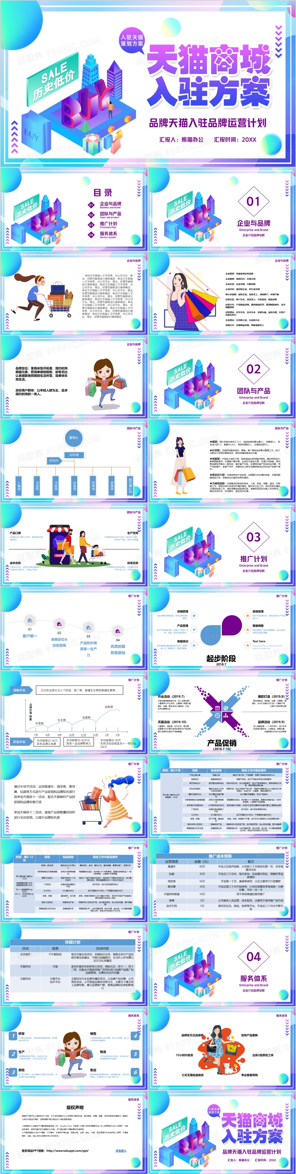 天猫商城入驻方案PPT模板