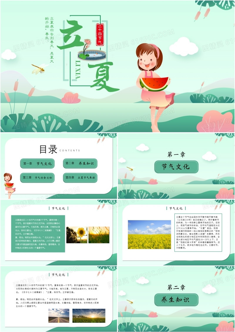 简约绿色小清新立夏PPT模板