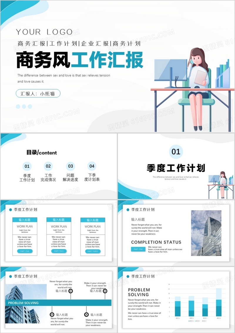 简约蓝色商务风工作汇报计划总结PPT模板