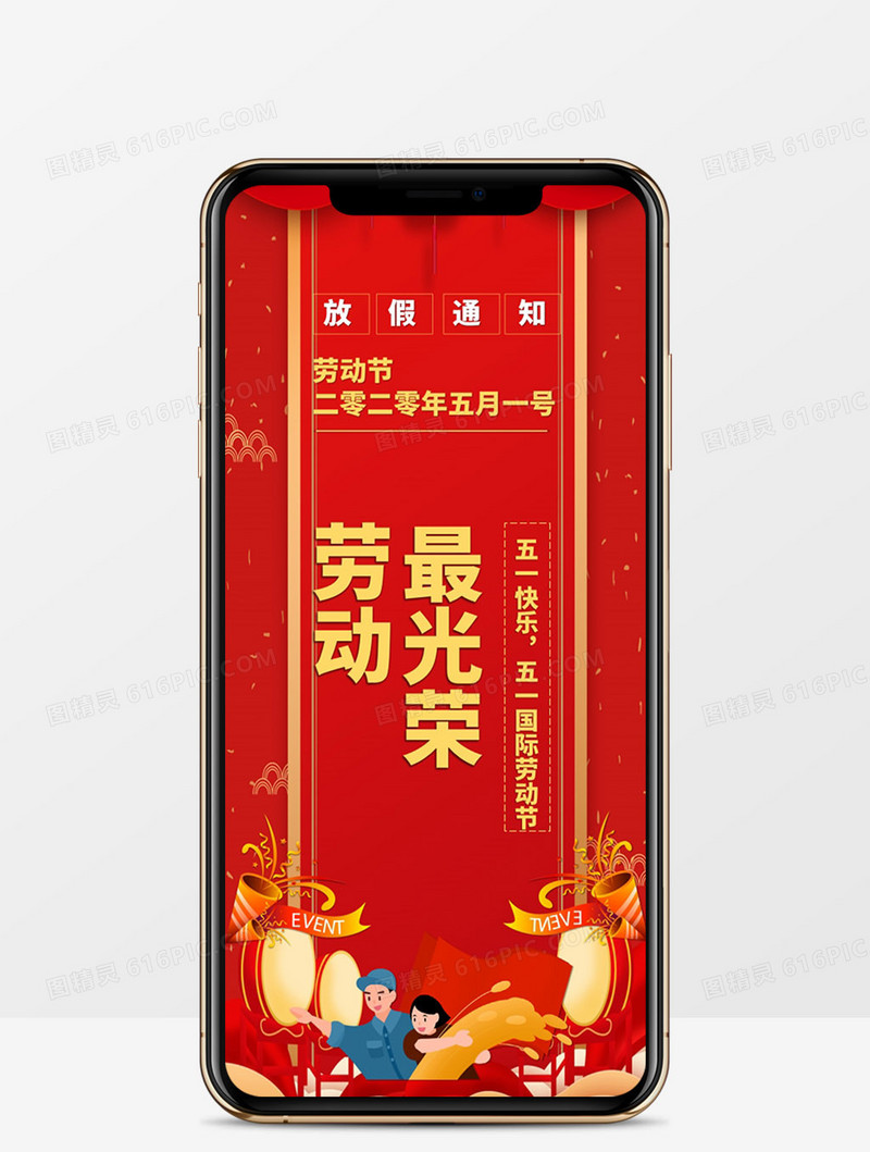 五一劳动节放假通知PPT模板