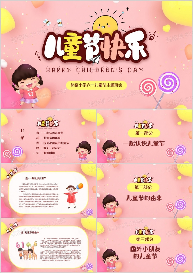 彩色卡通六一儿童节节日主题班会PPT模板