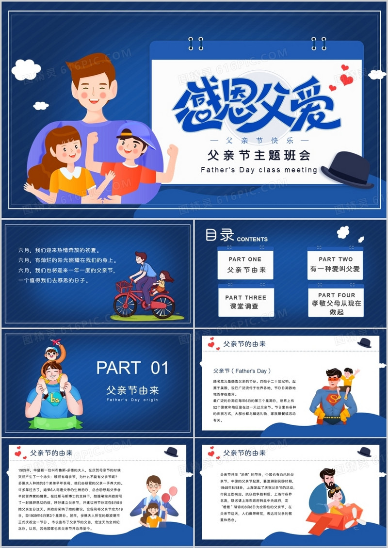 蓝色爸气十足父亲节卡通PPT模板
