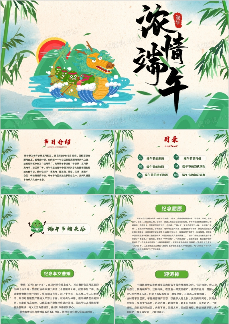 中国风绿色端午节主题班会PPT模板