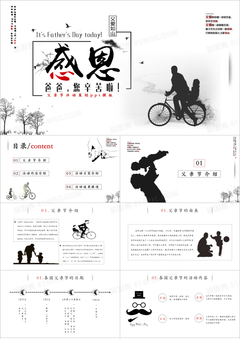 黑白简约创意背影父爱如山感恩父亲节活动策划PPT模板