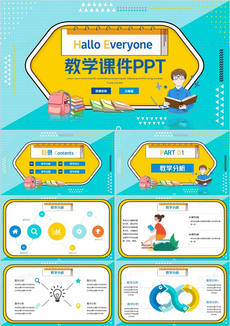 彩色简约清新教学课件PPT模板