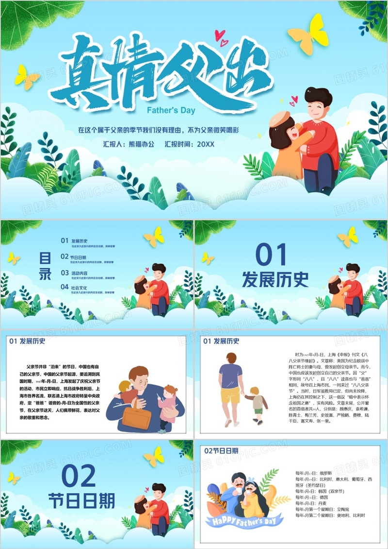 蓝色卡通爱在父亲节PPT模版