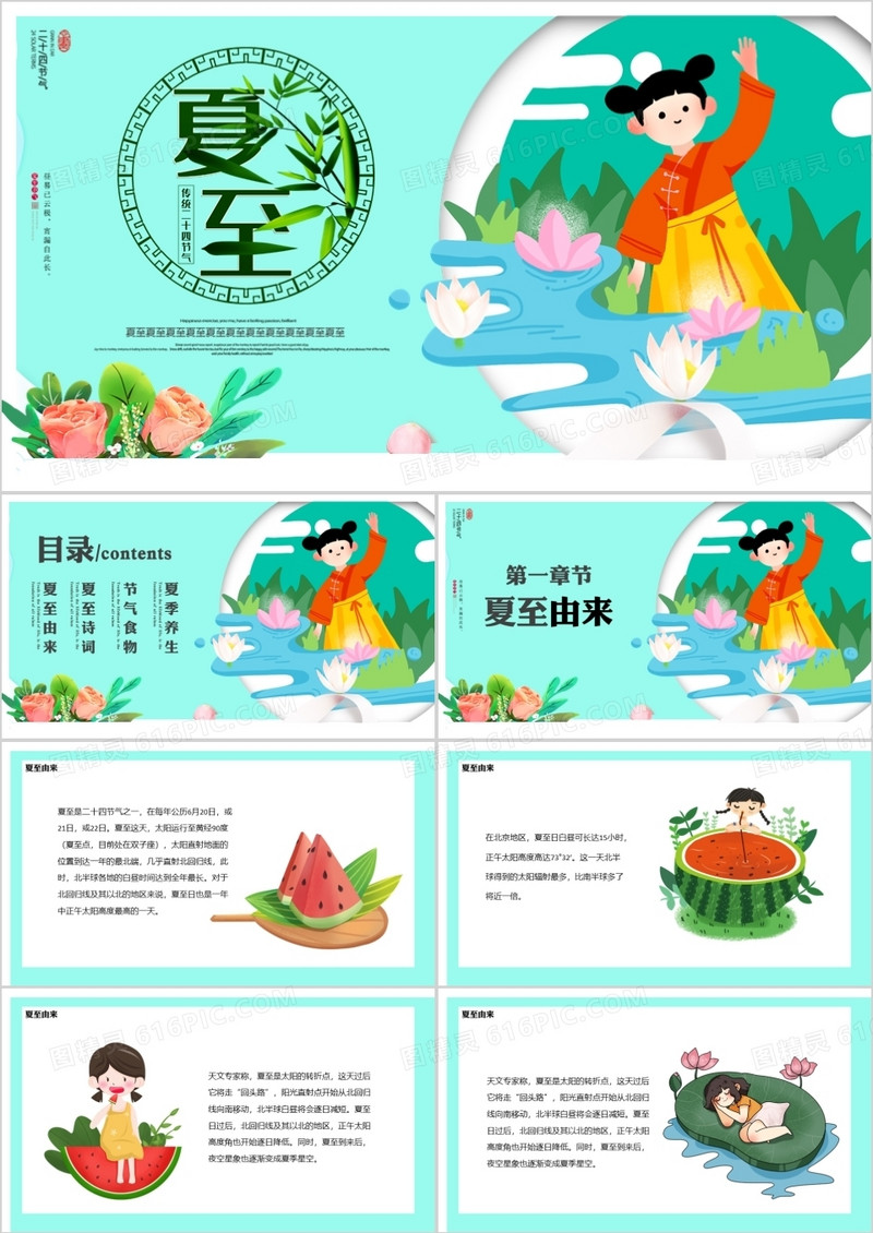 绿色卡通夏至宣传PPT模版