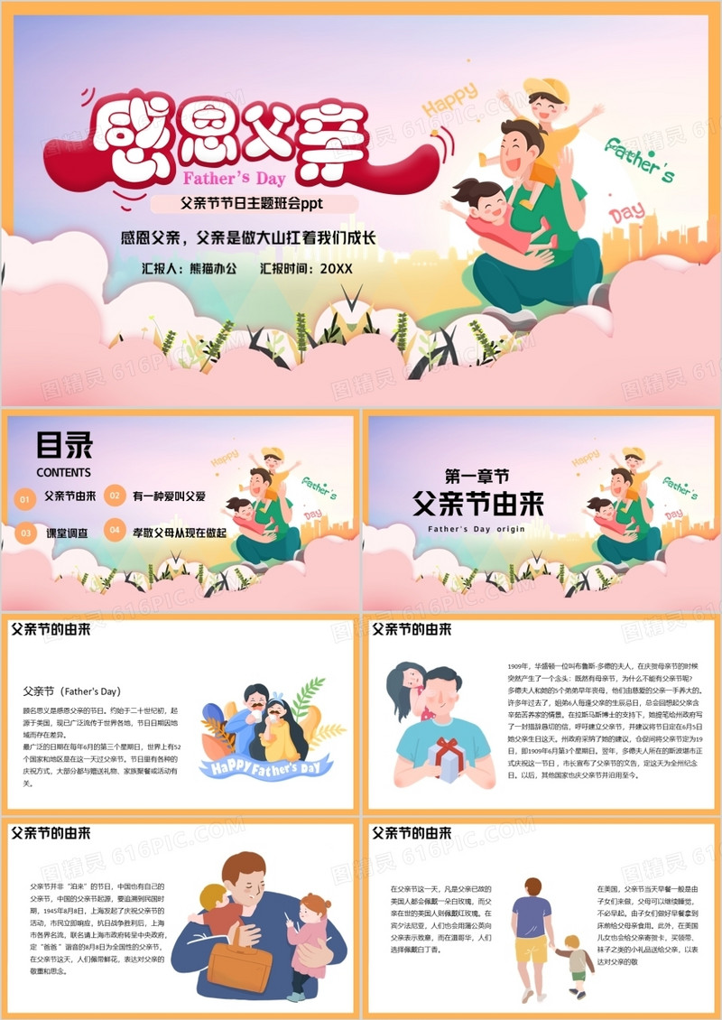 感恩父亲节主题班会PPT模版