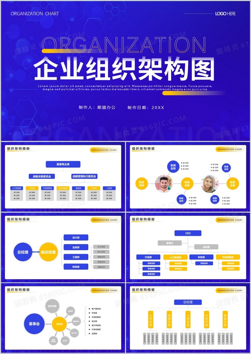 蓝色简约风企业人员组织架构图PPT模板