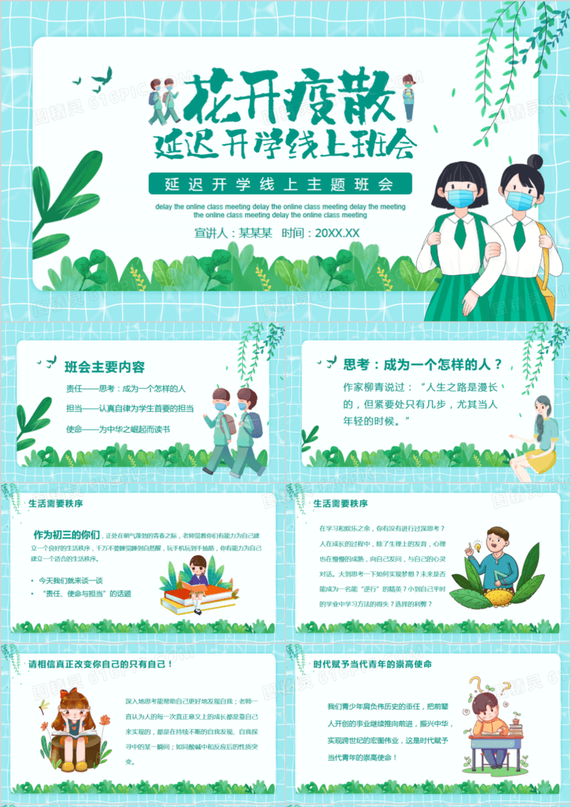 延迟开学线上主题班会动态PPT模板