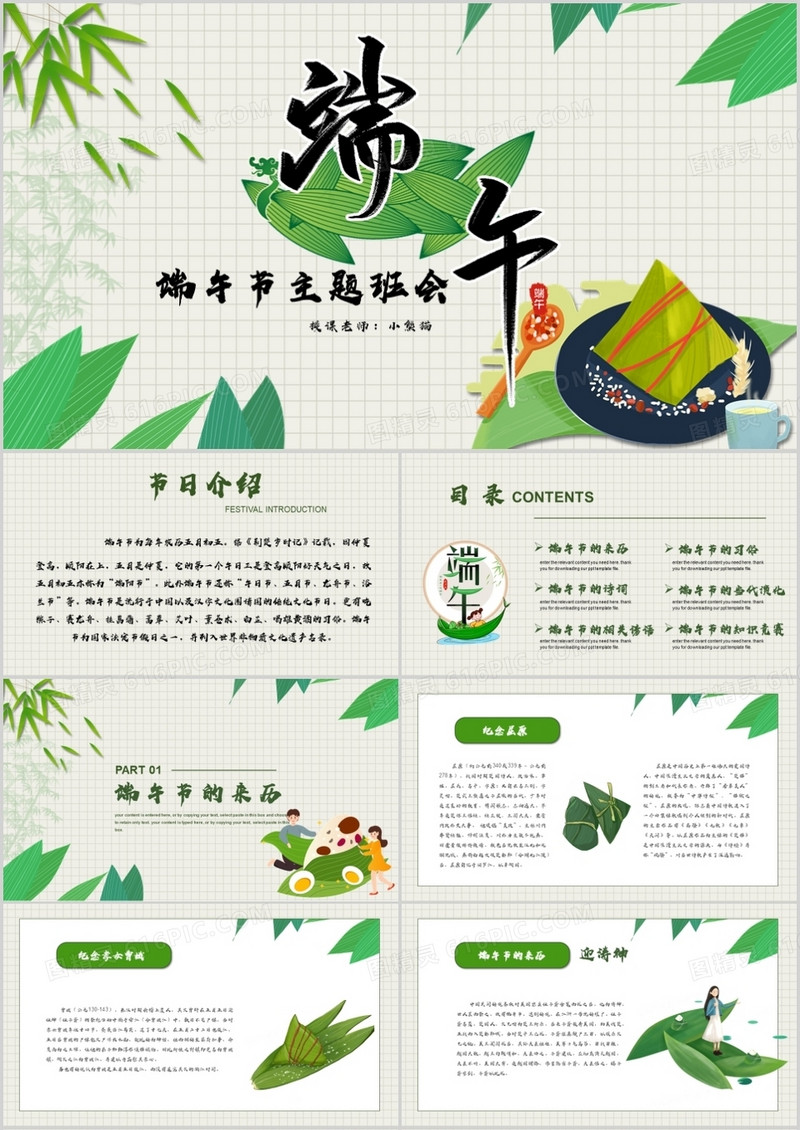 小清新端午节主题班会PPT模板