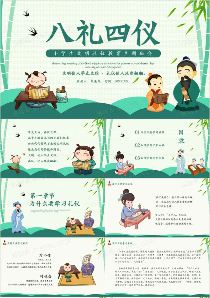 八礼四仪小学生文明礼仪教育主题班会动态PPT模板