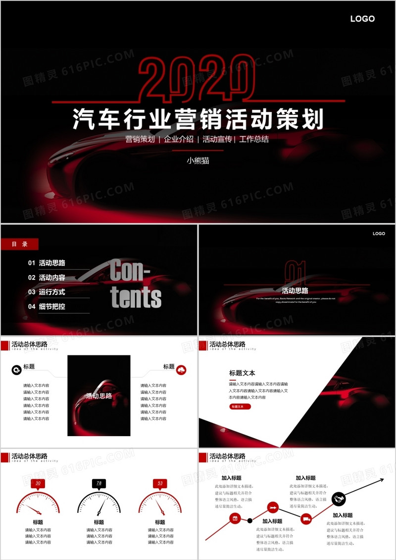 高端黑色汽车营销活动策划PPT模板