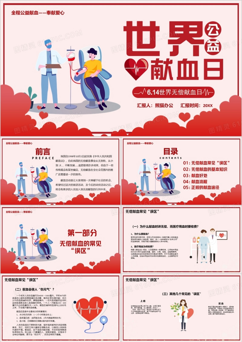 简约红色世界献血日PPT模版