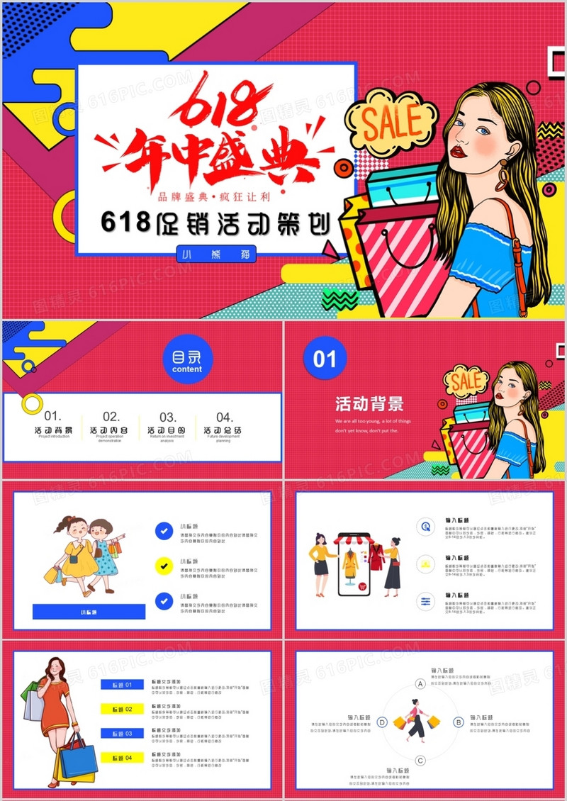 618全民狂欢节活动策划PPT模板