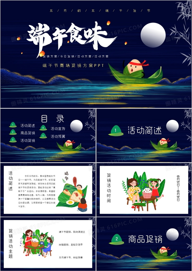 端午节商场活动策划PPT模板