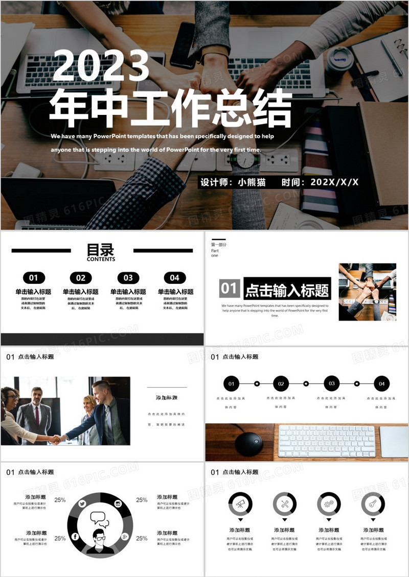 灰黑简约风年中工作总结PPT模板