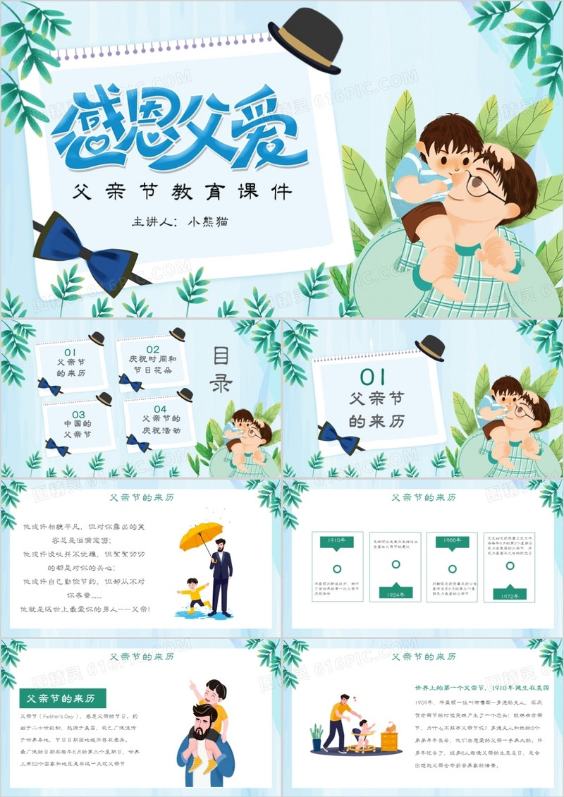 创意简约小清新卡通父亲节教育主题课件通用PPT模板